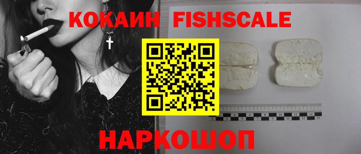 КОКАИН Эквадор  COCAIN FishScale  Вход с VPN  Богданович 