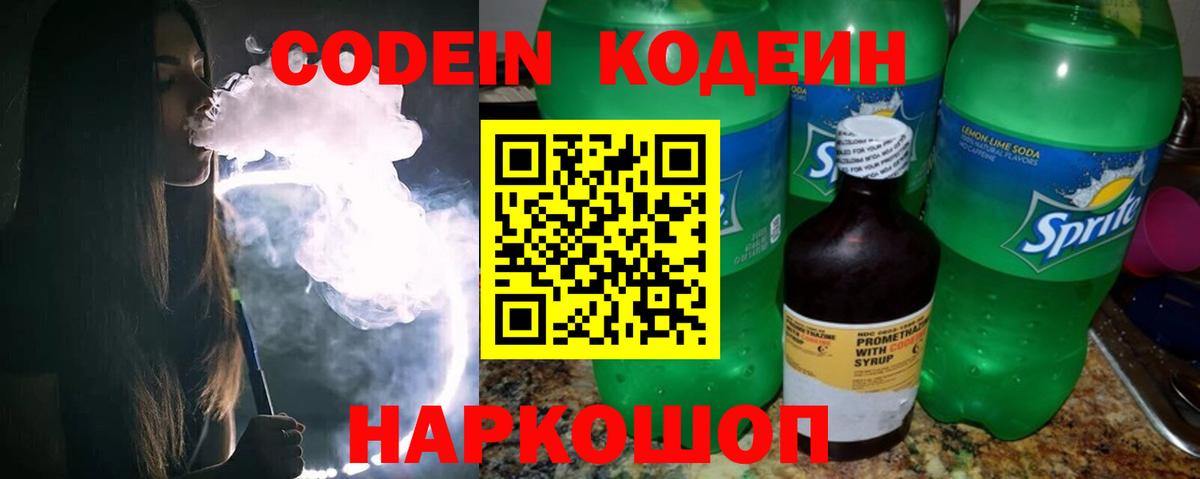 Богданович  Кодеин Purple Drank  Кодеиновый сироп Lean Purple Drank  Вход с VPN 