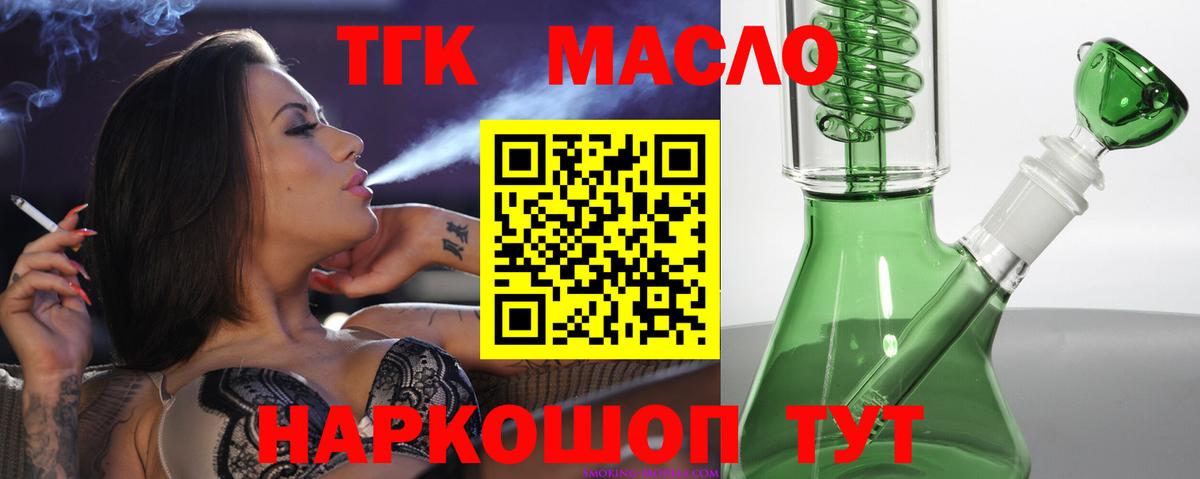 ТГК THC oil Богданович